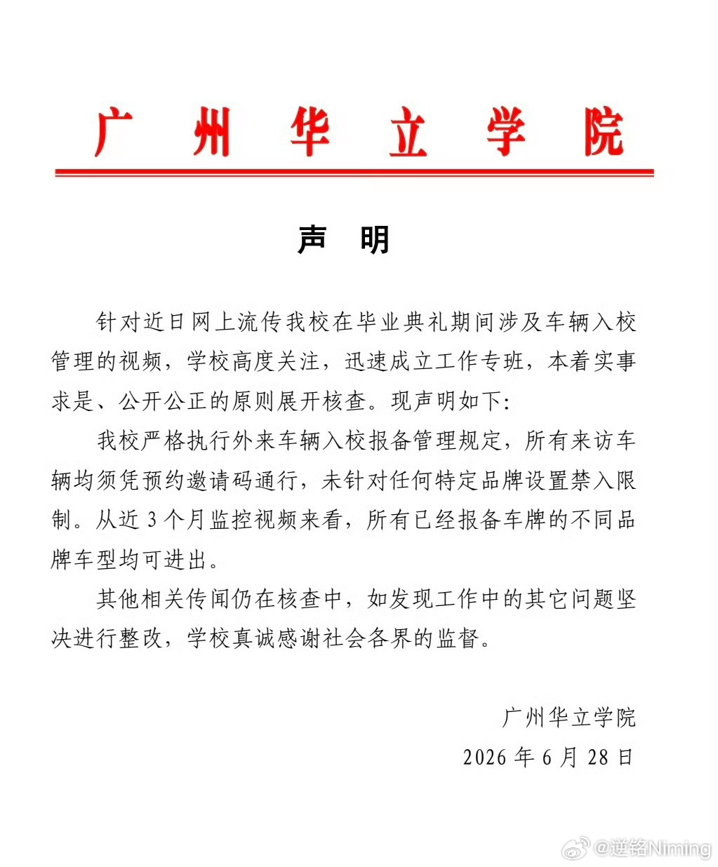 广州一高校禁止小米汽车入园之前看评论区有人说学校辟谣是甩锅保安，但是有监控证明学