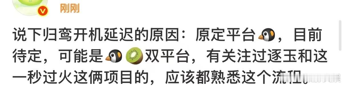 归鸾开机推迟，哇，行 