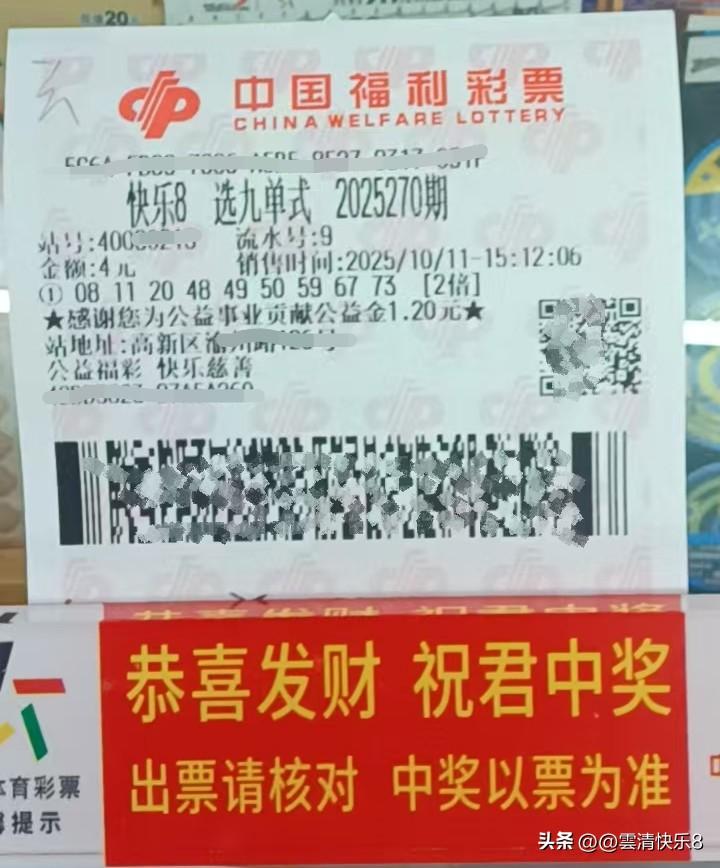 25270期快乐八
重在参与，选九继续