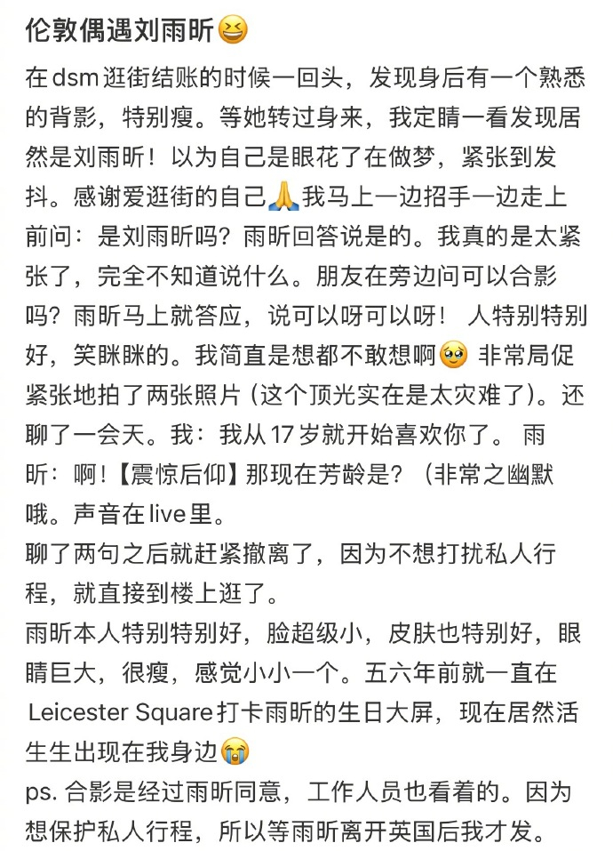 粉丝伦敦偶遇刘雨昕 好幸运哦！有位粉丝在伦敦偶遇了刘雨昕，表示自己从17岁就喜欢