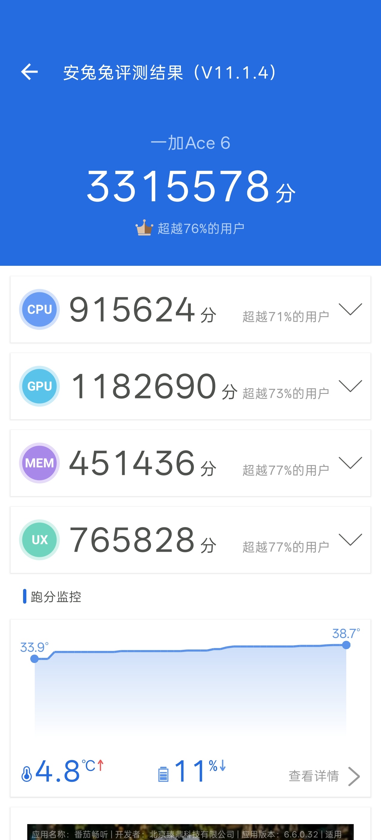 新机到手一般都有新系统推送，先用旧版本跑一遍安兔兔，更新系统后再跑一遍，一加Ac