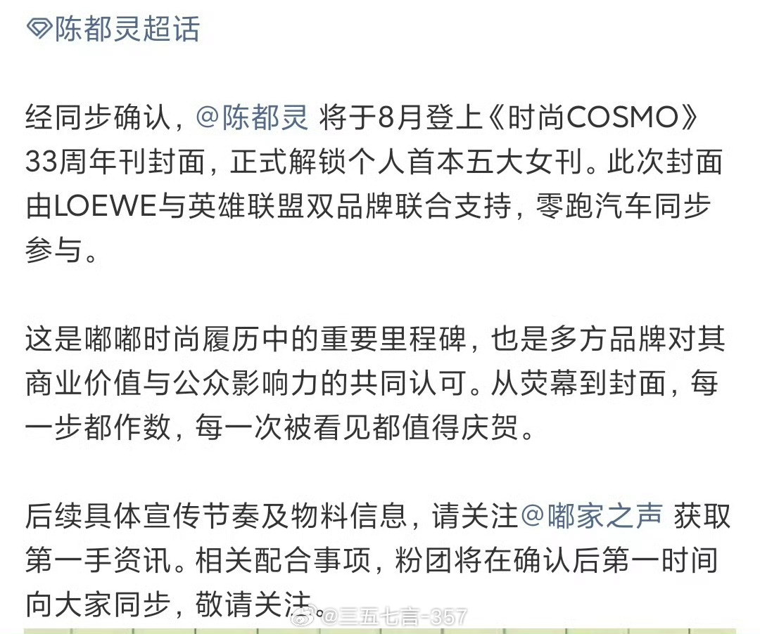 陈都灵首本内地五大女刊花落《时尚COSMO》，首登五大即解锁周年重要月份！陈都灵