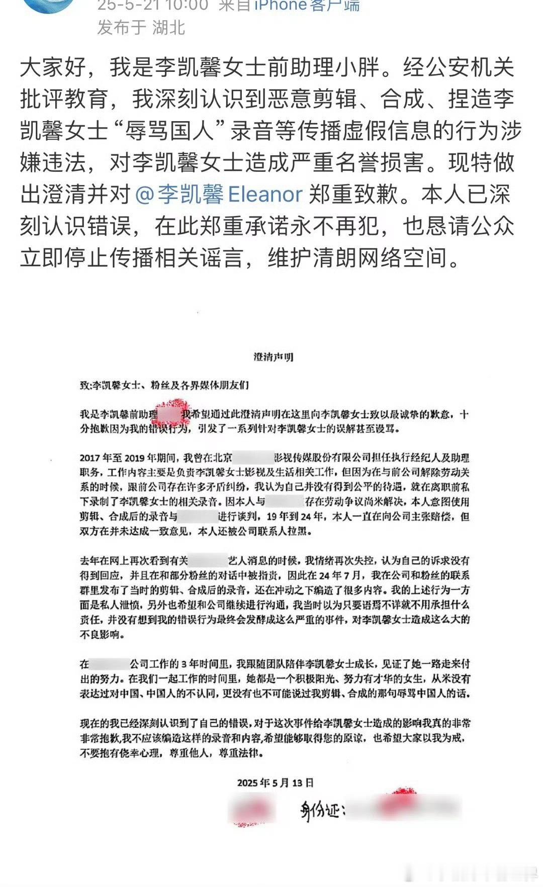 李凯馨前助理道歉李凯馨前助理发声李凯馨前助理澄清 ​​事情大反转啊，一个录音挂了