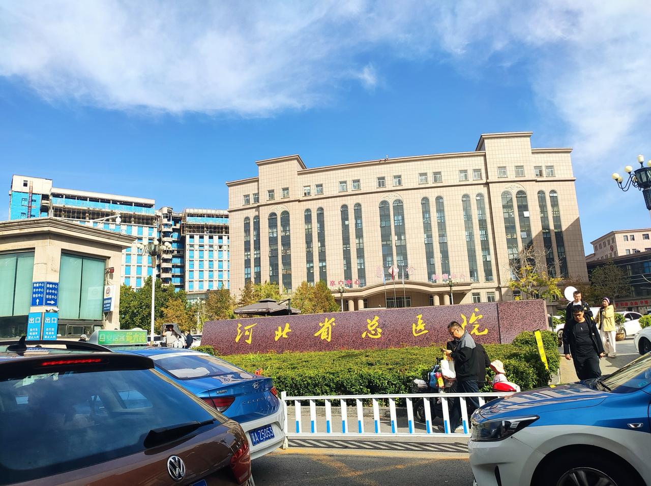 河北省医科大学第二医院 改名为 河北省总医院