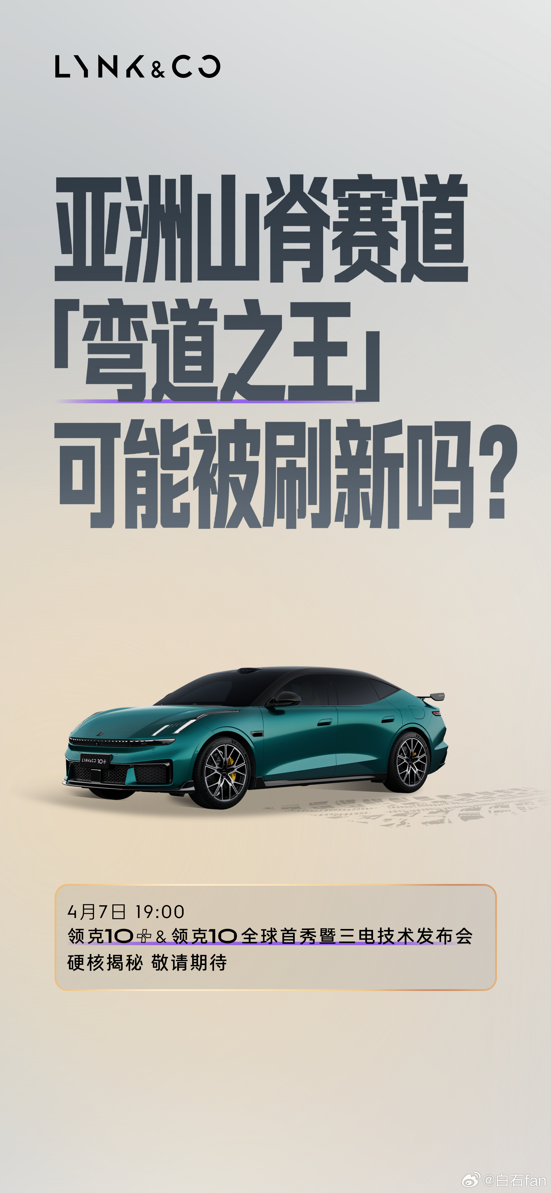 吉利系终于拿出点真东西了，刷到个挺实在的数据，领克10这电车，充电SOC 10%