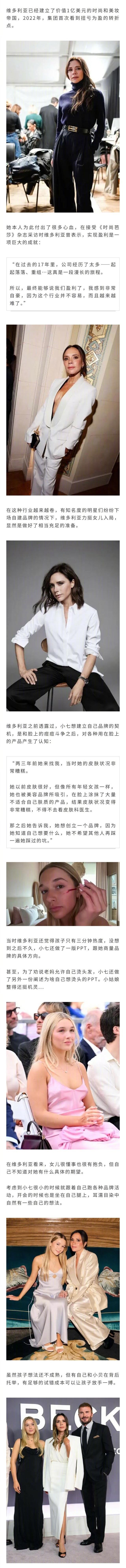 贝克汉姆15岁小女儿正式进军商界，小贝和维多利亚全力支持反被骂：孩子太小了，先多