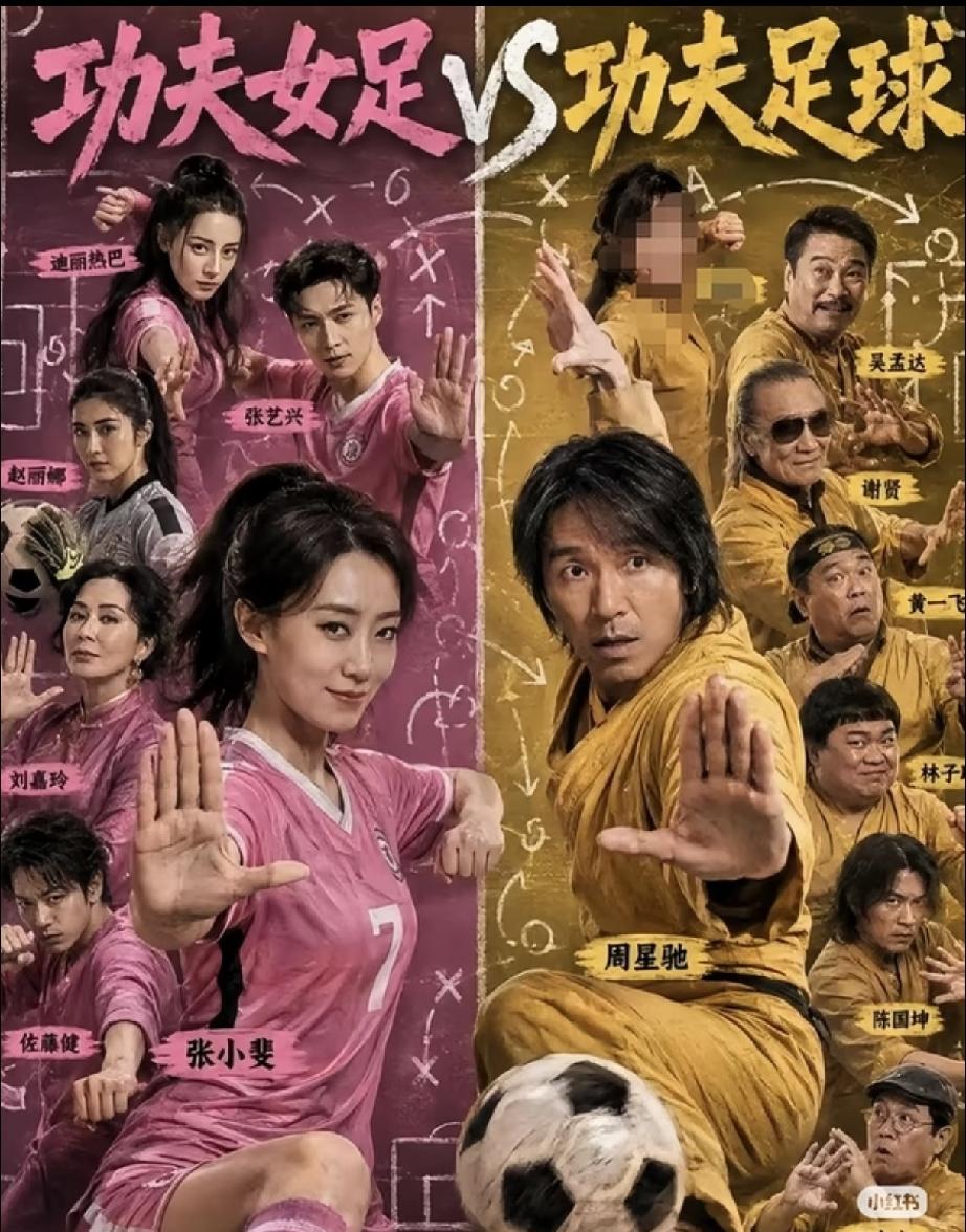 终于看懂！周星驰为什么偏选30多岁普通人演《功夫女足》
 
很多人看完《功夫女足