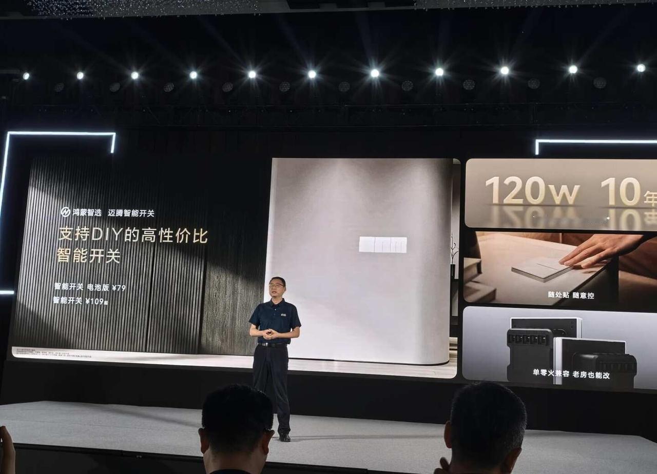 79元，谁说华为全屋智能没有性价比！
一直想给老房子安排智能开关
要么得砸墙重布