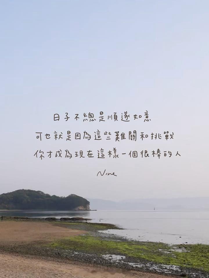 再长的路，一步步也能走完；再短的路，不迈开双脚也无法到达。还在咬牙坚持的你，请不