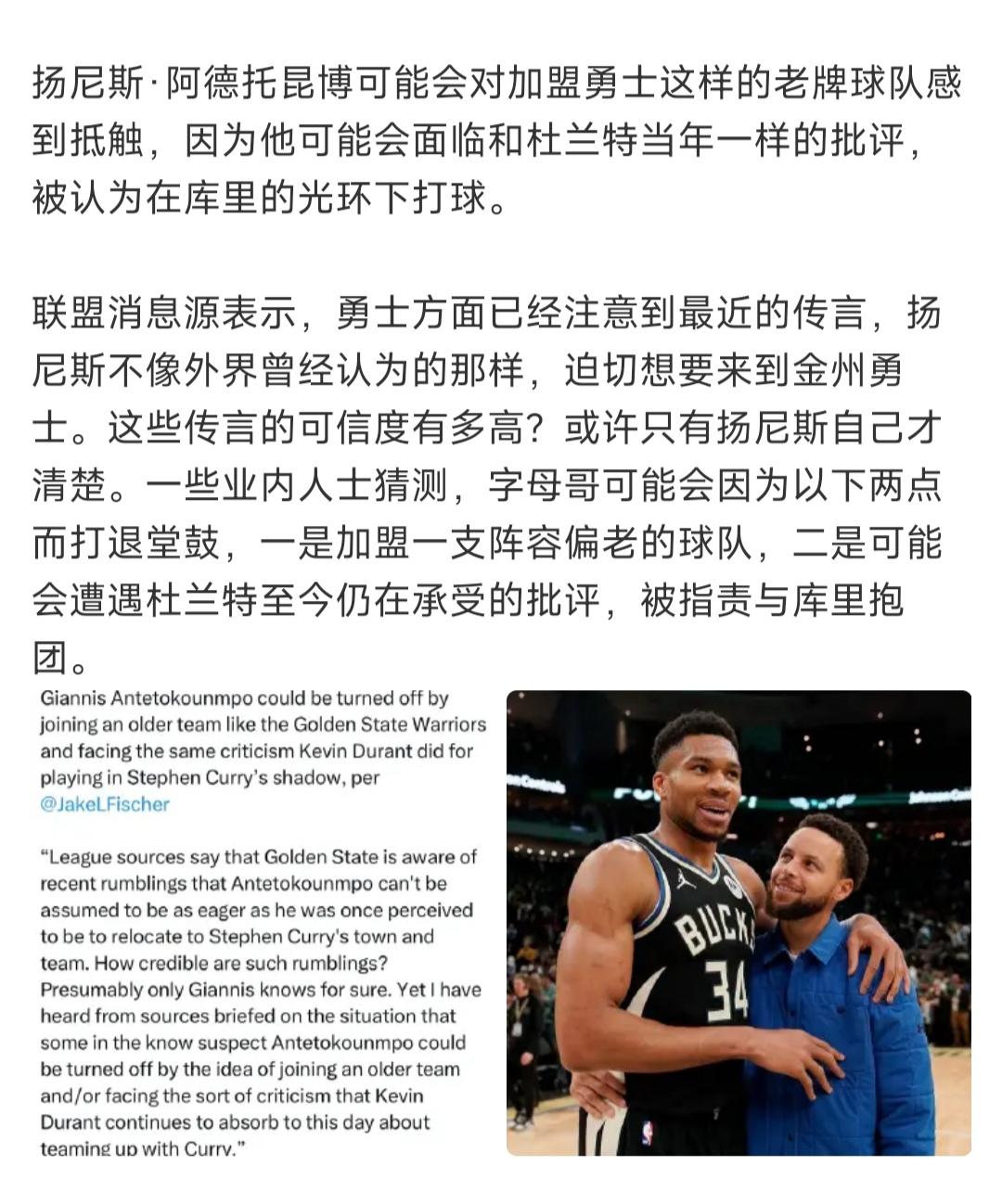 字母哥觉得去勇士打球，跟杜兰特一样活在库里光环下？

我记得那两个总决赛MVP都