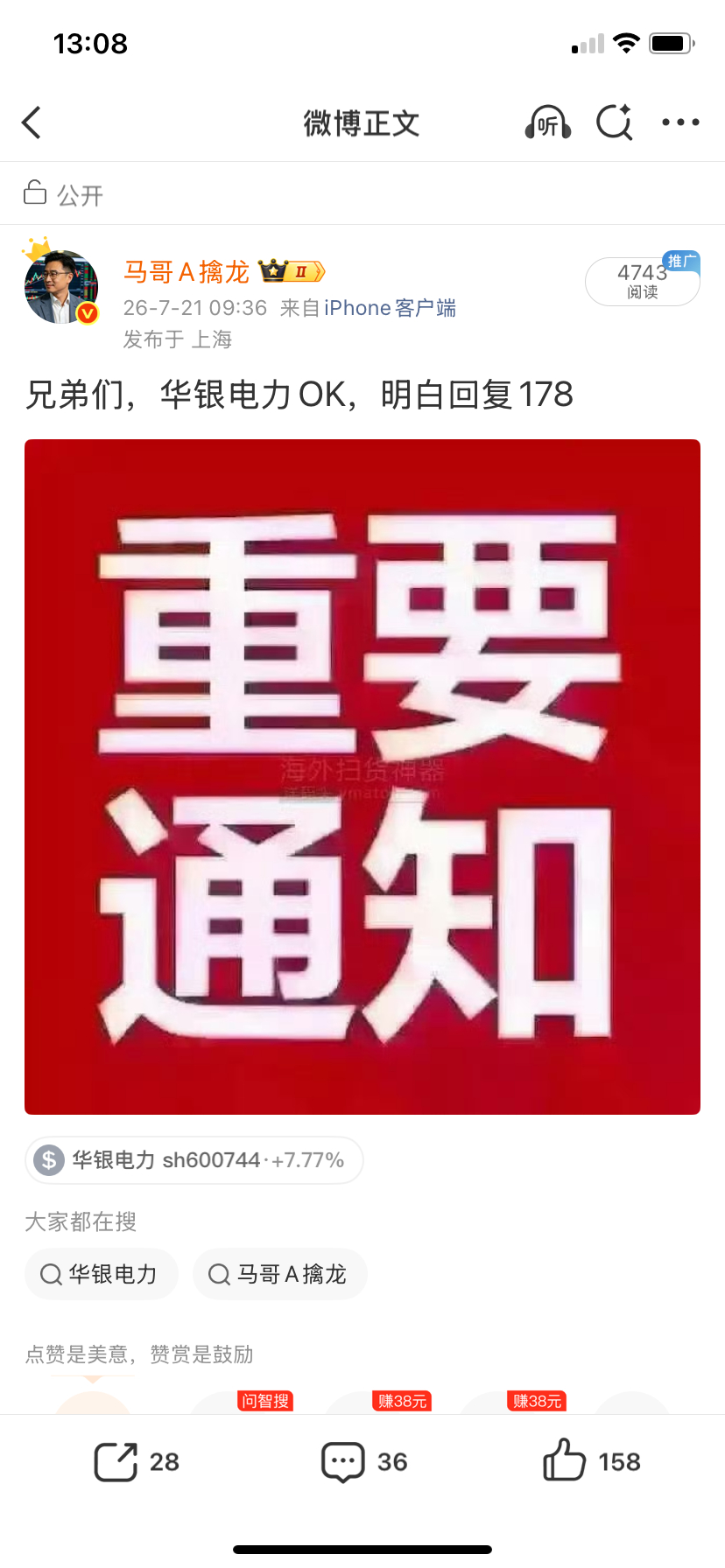 你们看，华银电L我们互动都还没结束，她就迫不及待的拉板了，兄弟们你们说是不是比你