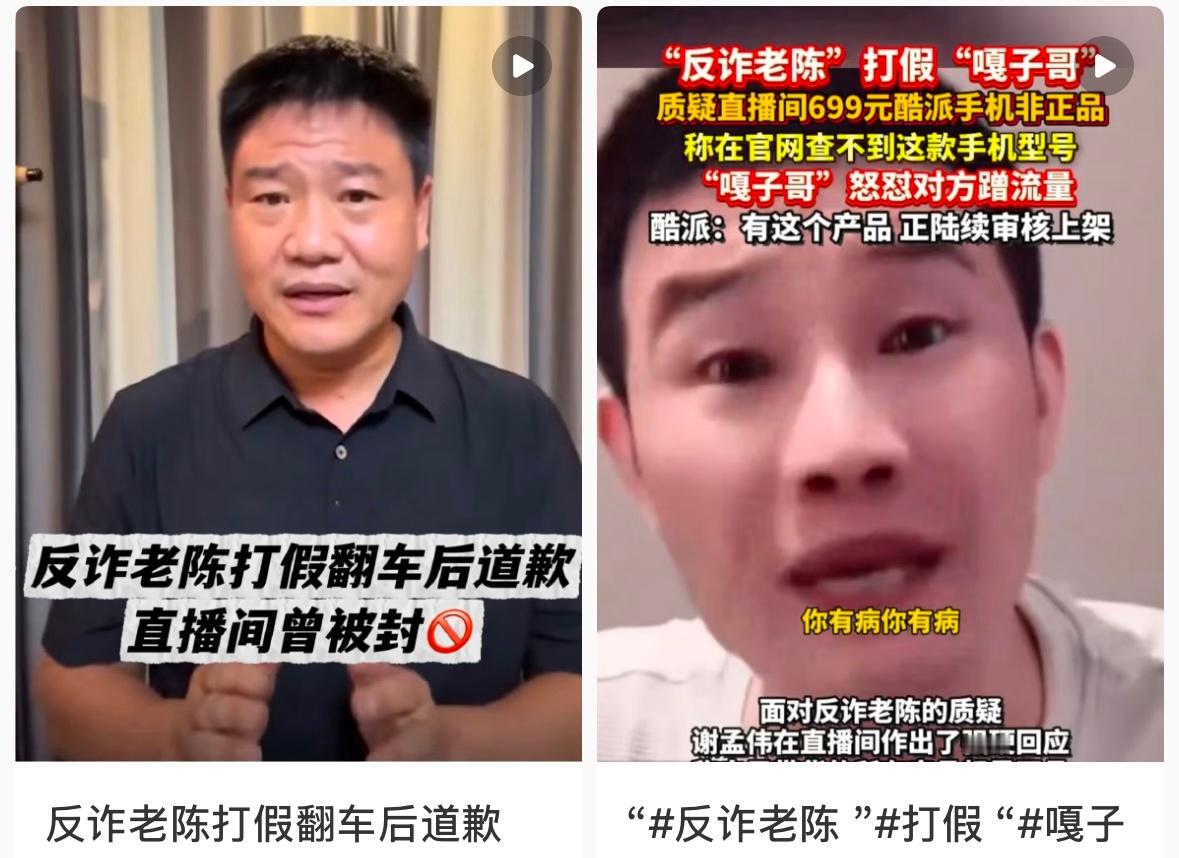 反诈老陈又翻车了反诈老陈翻车：流量游戏下的信任崩塌与警示你惹谁不好，偏偏选择和你