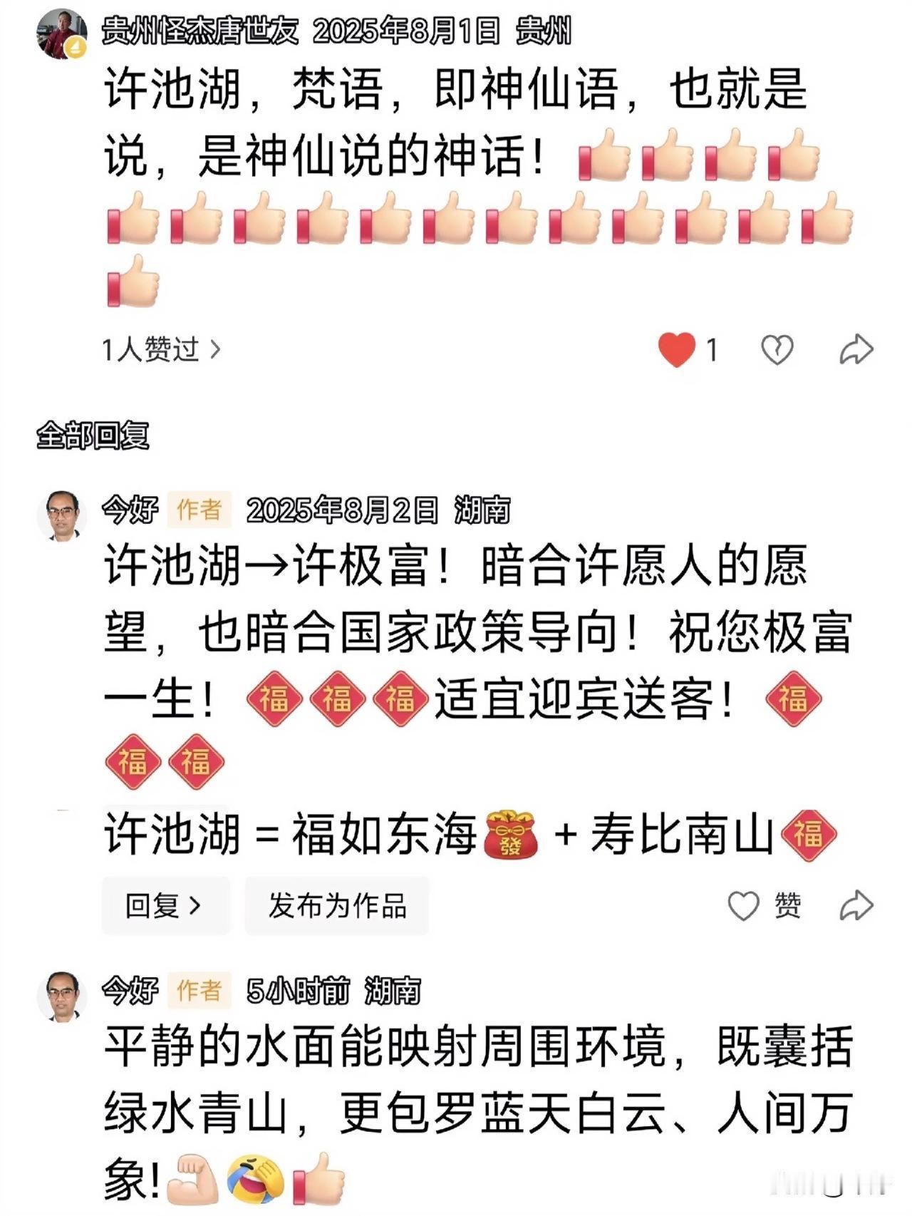 掌握了底层逻辑，下联超越上联就有了可能
1.山水是池湖的一部分。池湖水面有映射功