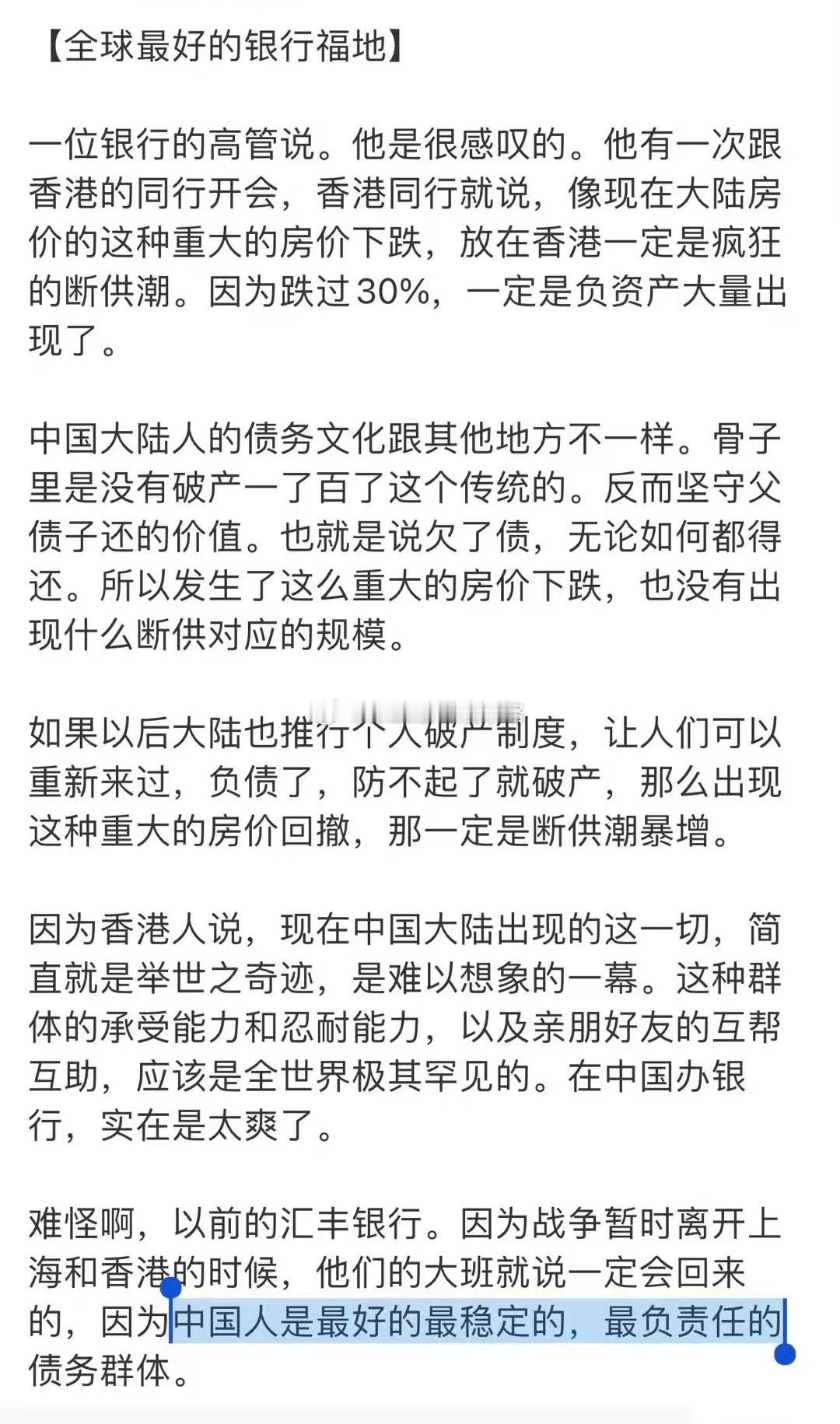 中国人是最好的最稳定的，最负责任的债务群体。[赞] ​​​