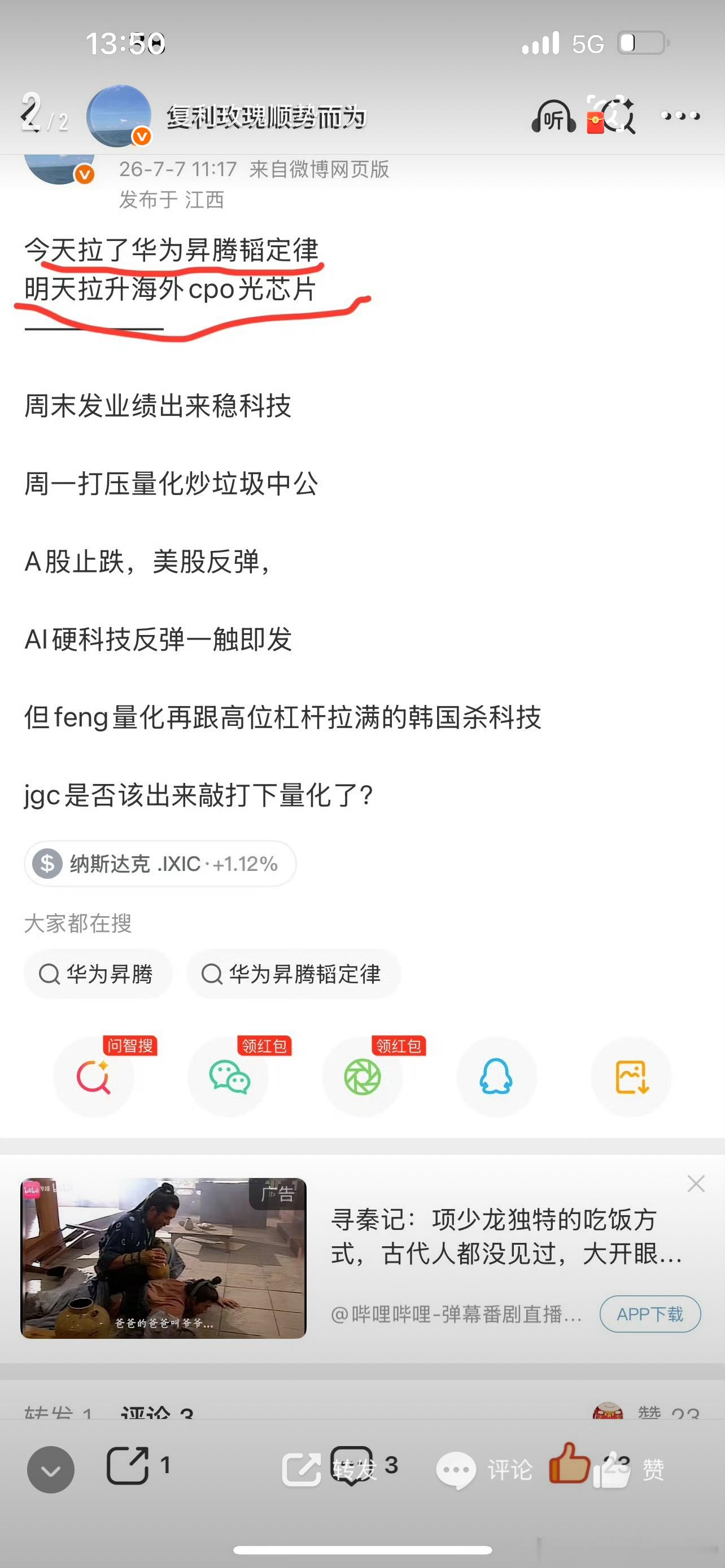 分享图片 午盘捞东山精密，光库科技，长光华芯的话，明天大肉？ 