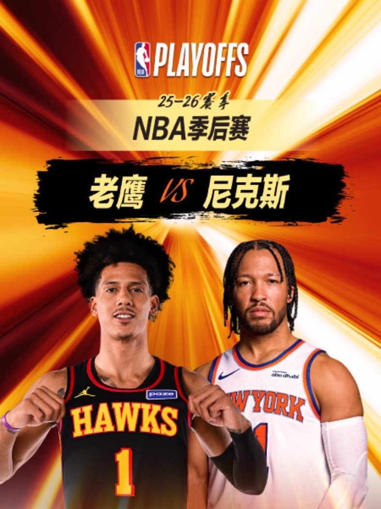 【4月21日｜NBA季后赛】———————————————🔥  8:00｜老鹰