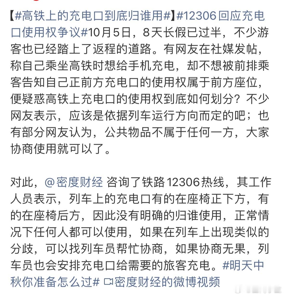高铁 充电口使用权争议太神经了，别一会车都是ta的了，充电口是公共设施，谁都可以
