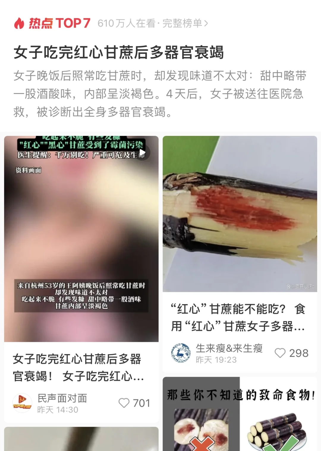 甘蔗有红心，一口也别吃！