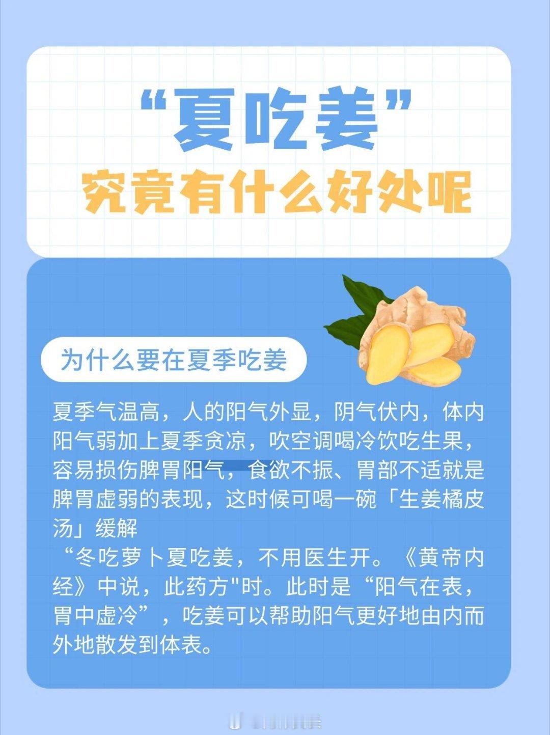 原来夏天吃姜有这么多好处 