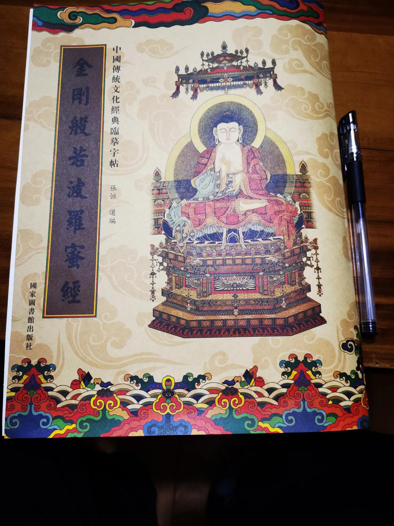 晚上边听课，边抄经。