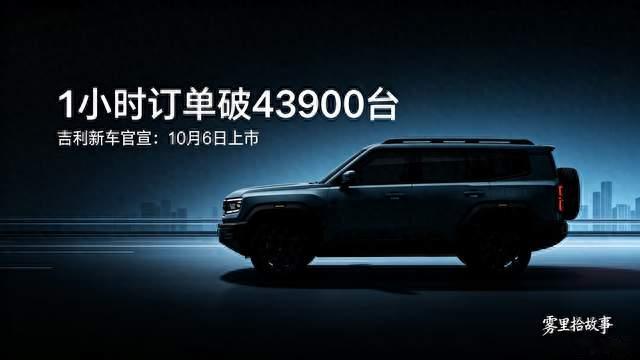 1小时订单破43900台，吉利银河战舰700上市，硬派越野迎来新对手