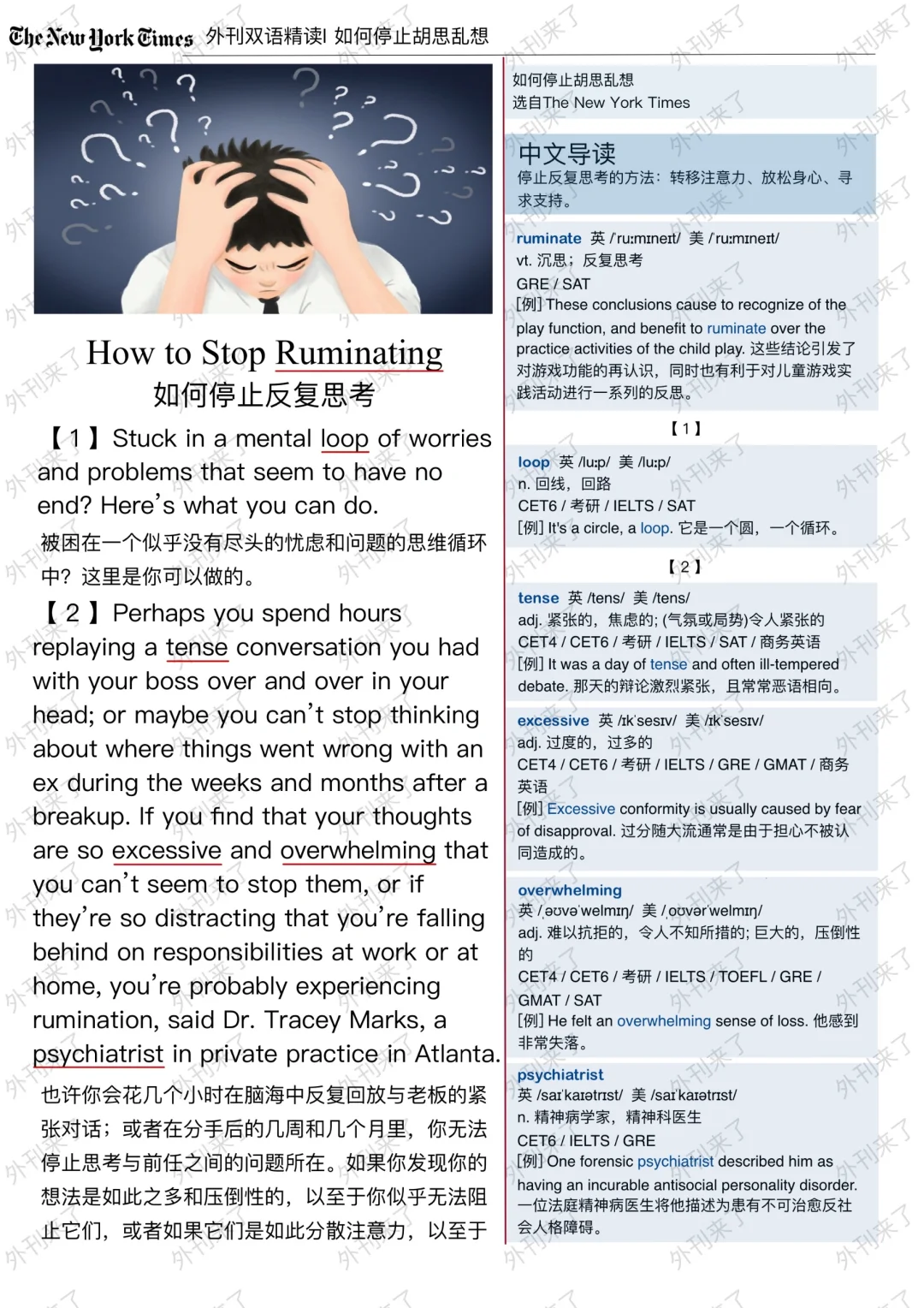 外刊精读206｜还在为“精神内耗”而焦虑吗