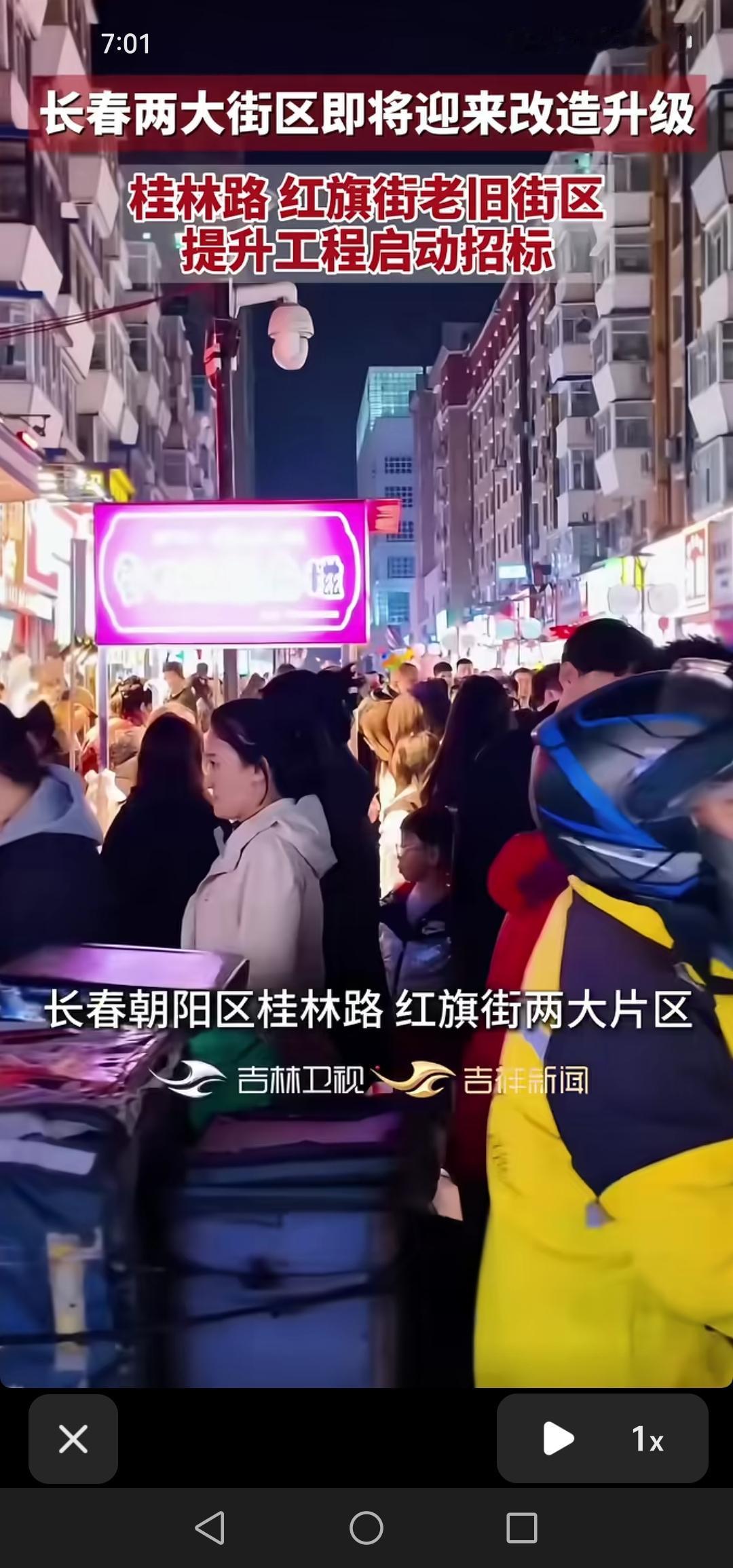 好消息！长春市桂林路、红旗街老旧街区提升工程即将开启招标，期待早日开工！

近日