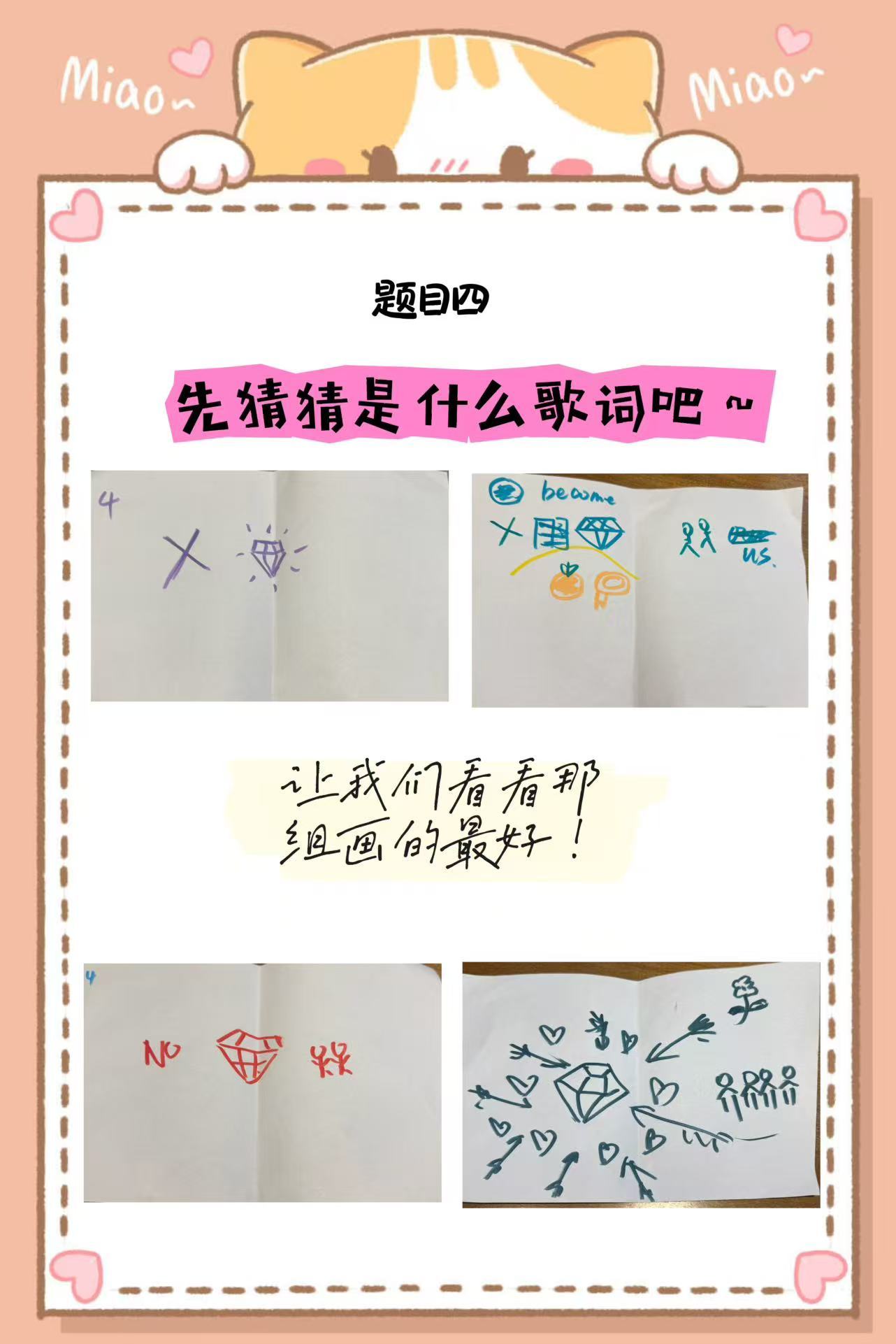 陈楚生的粉丝全是灵魂画手，生咖团建分了4组进行猜歌词比赛，每一张图都是花生画的对