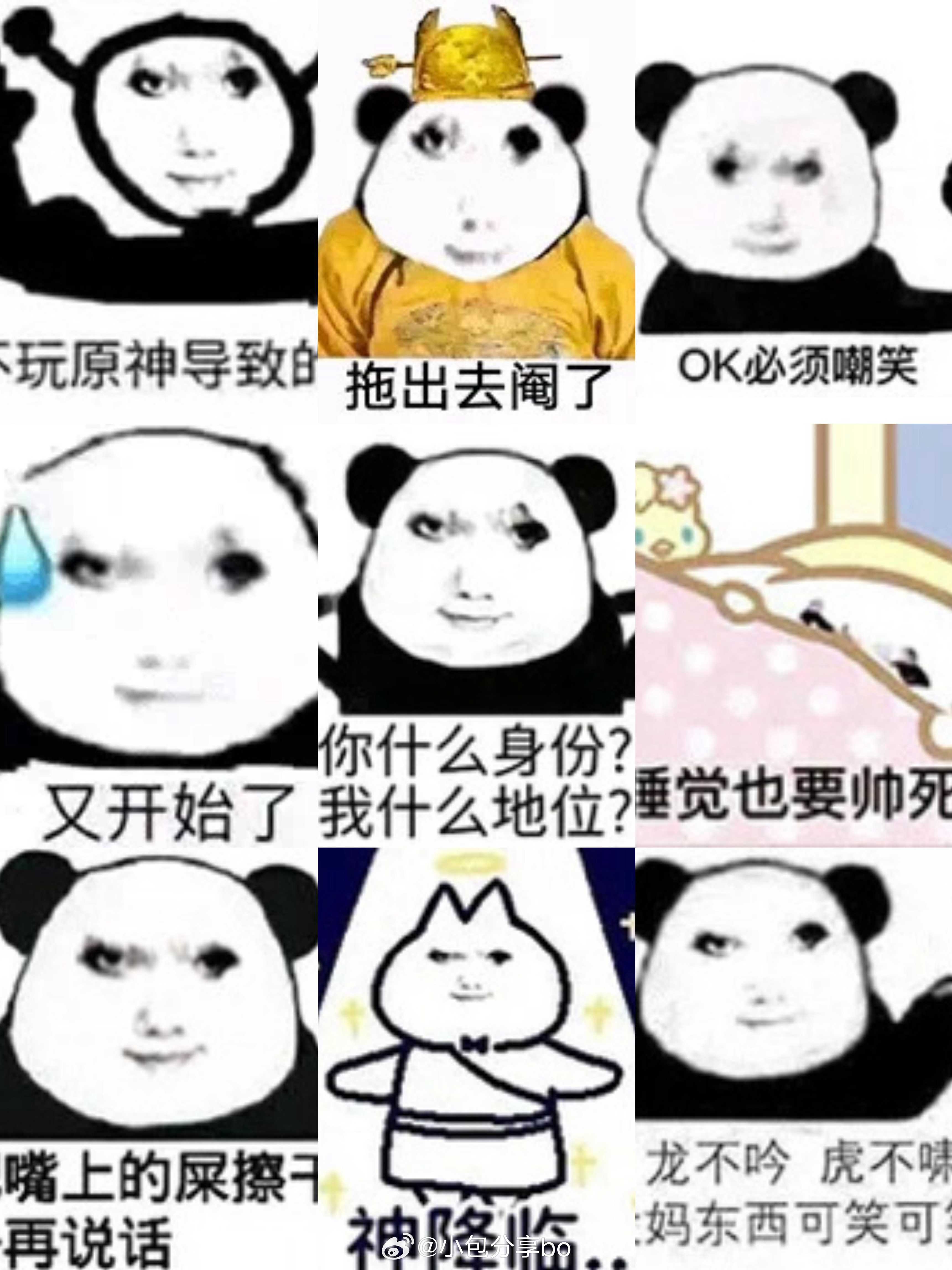 龙图表情包part表情包[超话]表情包 ​​​