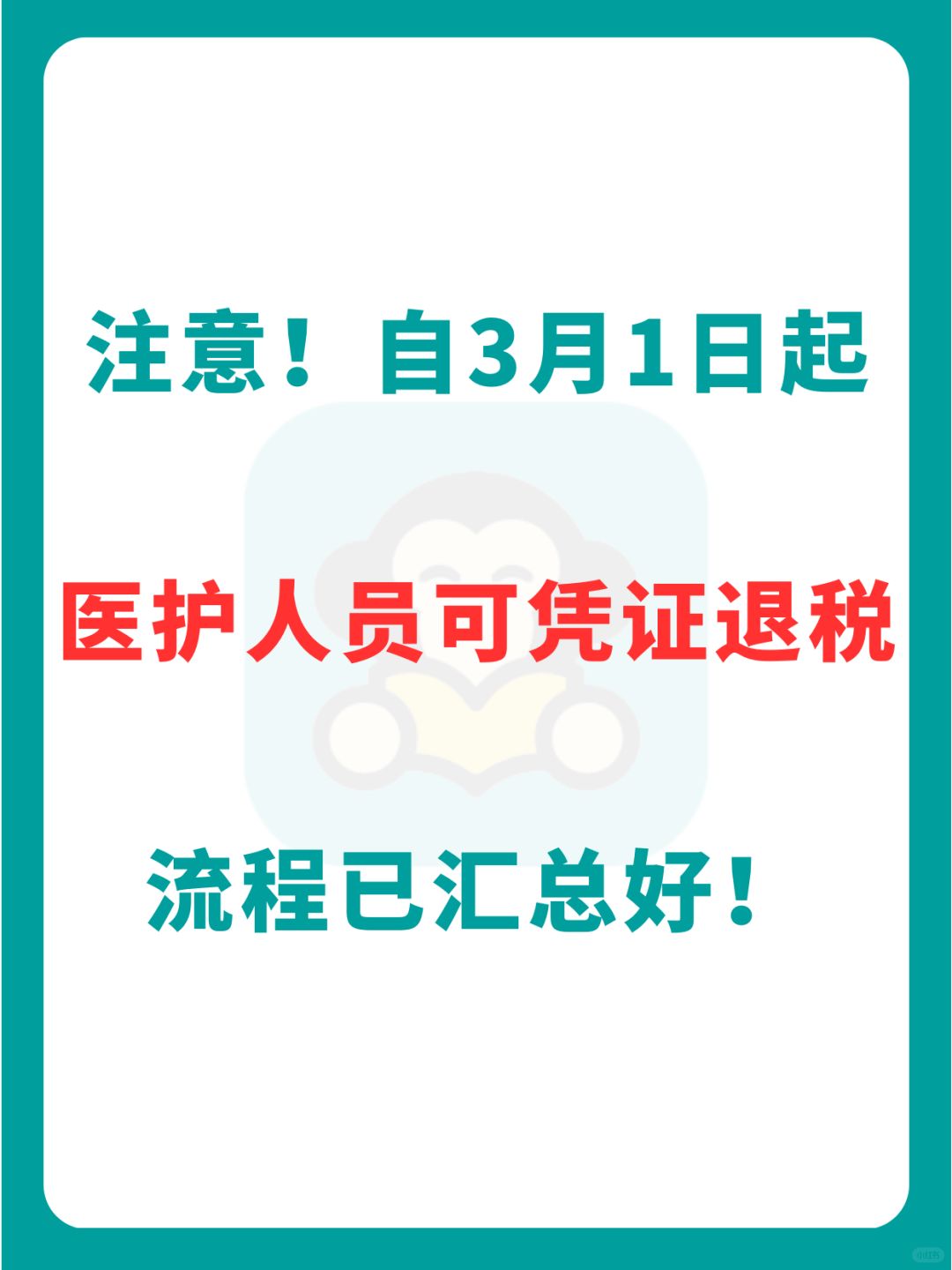 明日起，执﻿医证书可申请 3600元专项退税