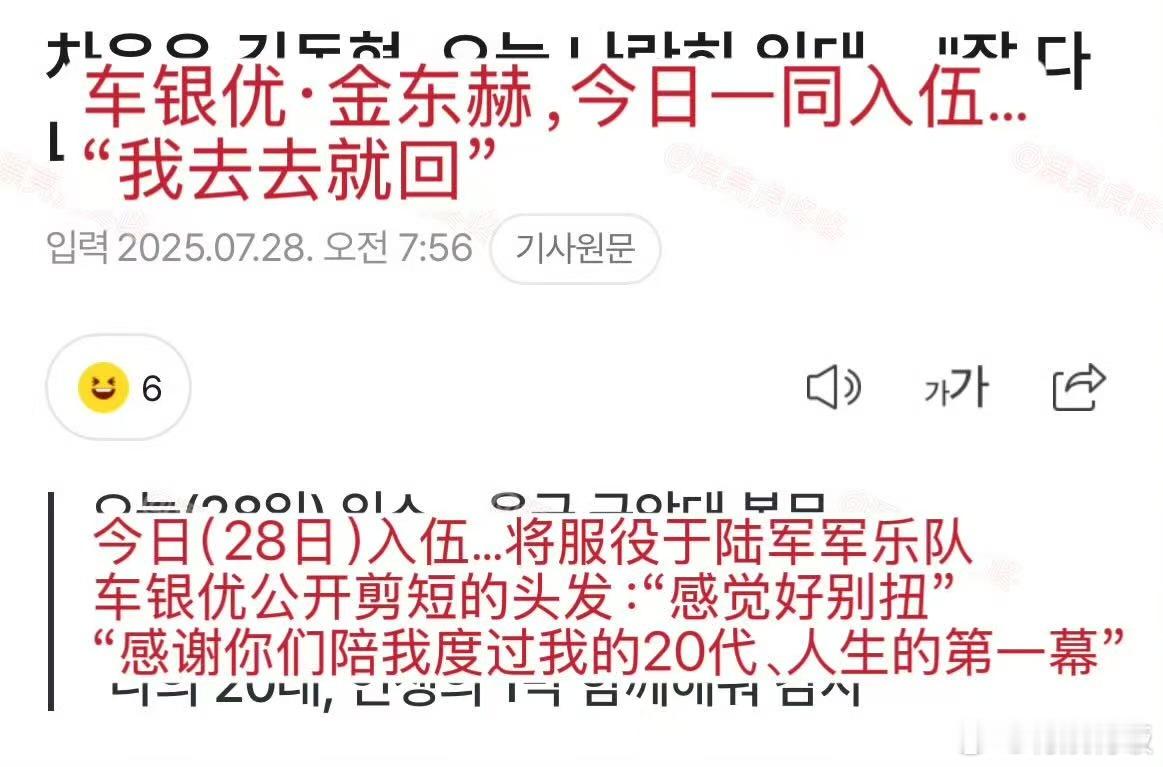 车银优金东赫今日入伍车银优金东赫今日一同入伍车银优金东赫今日一同入伍，有伴挺好，