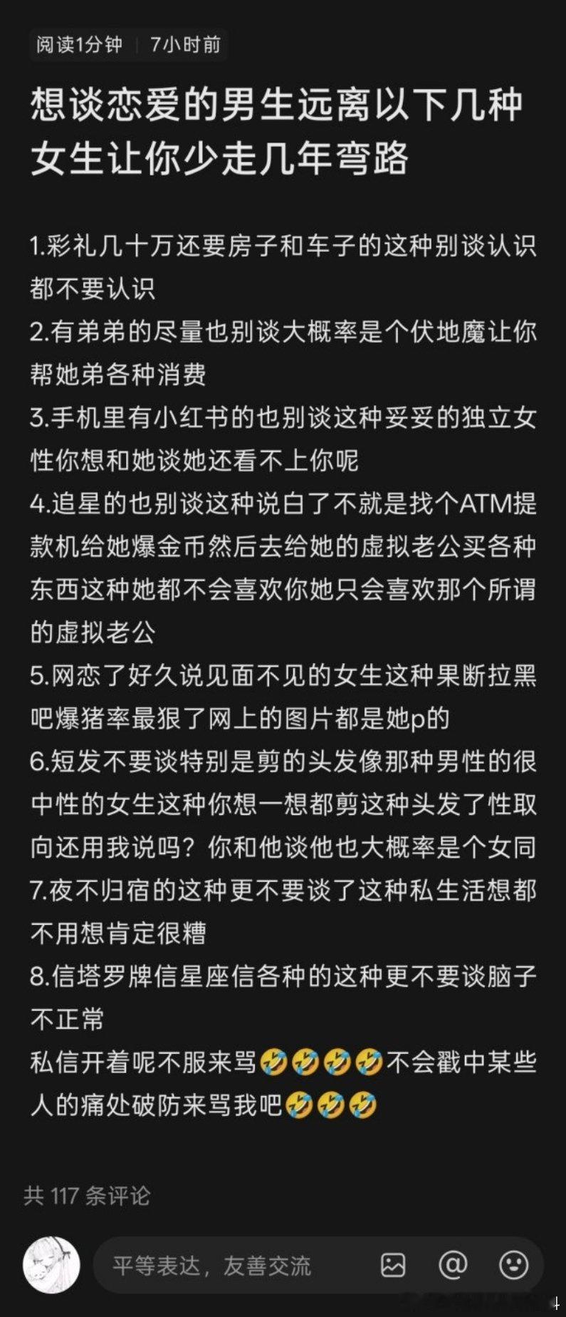 深夜刷抖误入男频，此人主页不像串的，评论区更是小男人大团建 ​​​