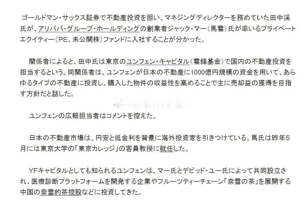 pb：夹克马旗下云峰基金拟1000亿日元投资日本房地产。 ​​​