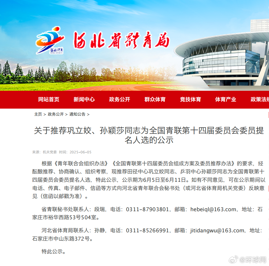 #巩立姣孙颖莎被推荐提名全国青联委员#【巩立姣、孙颖莎，推荐提名全国青联委员】6
