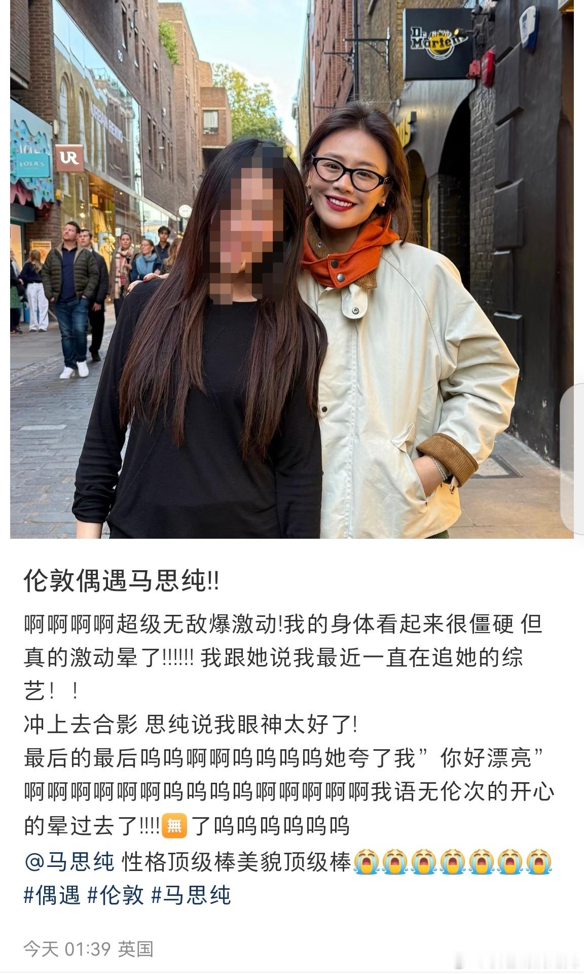 伦敦偶遇马思纯马思纯说我眼神太好了 网友在伦敦偶遇马思纯，她冲上去合影，马思纯还