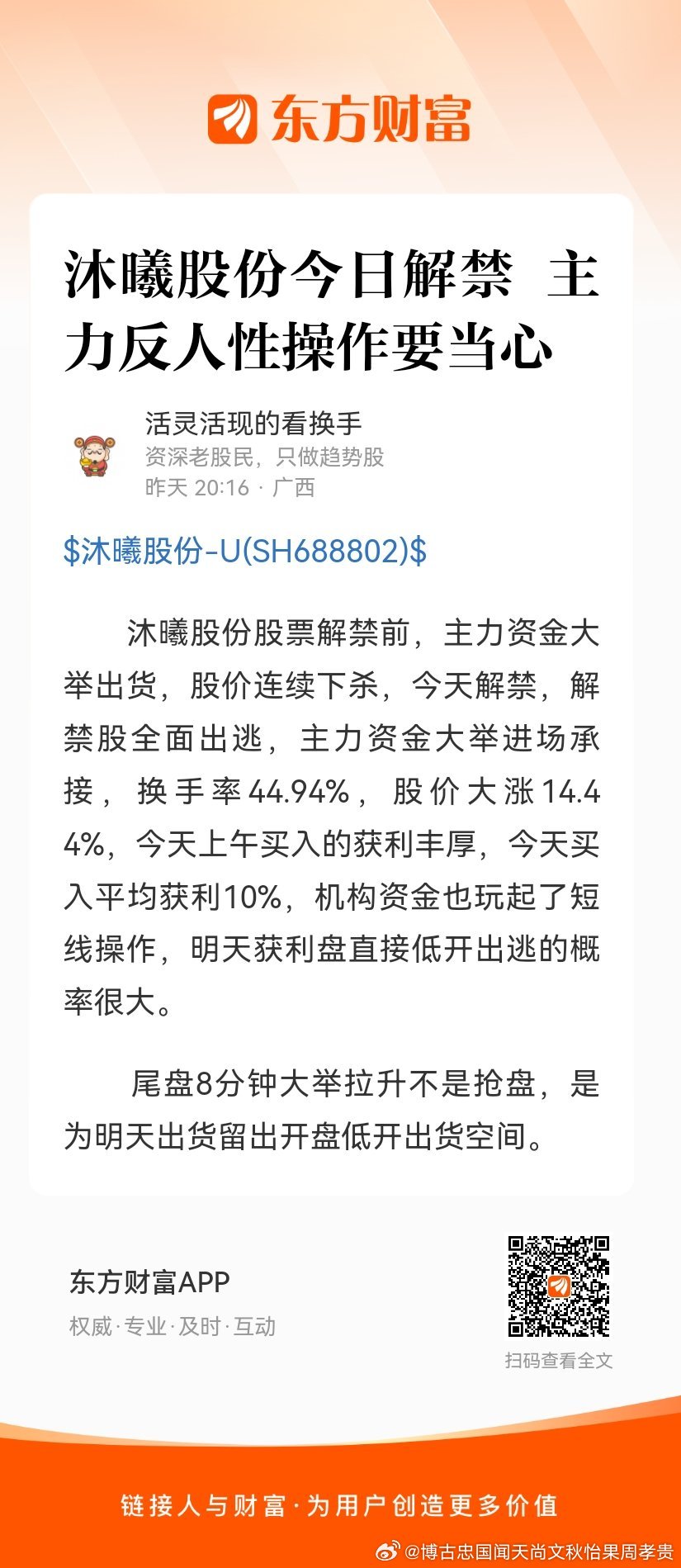 沐曦股份今日解禁，主力反人性操作要当心$沐曦股份-U(SH688802)$沐曦股