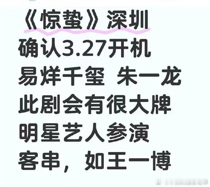 王一博或将客串张艺谋新电影 网传王一博客串惊蛰当张艺谋遇上王一博、易烊千玺、朱一