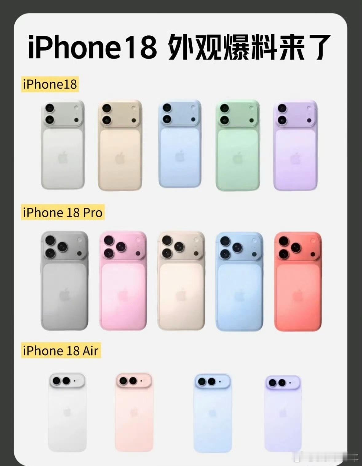 iPhone18配色还是可以的，不过17Pro小降了，你们选17还是等18？ 