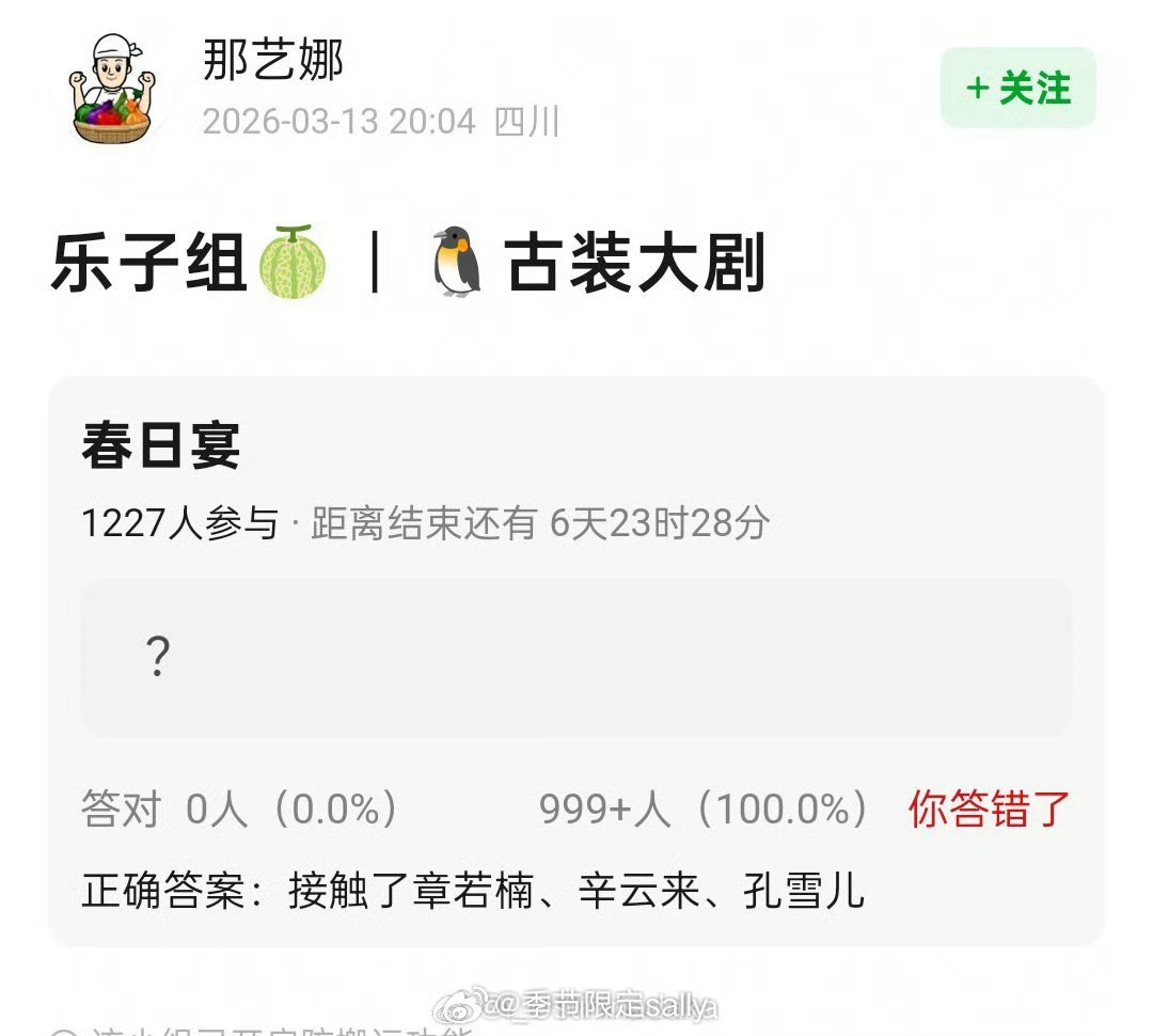 🍉春日宴 接触章若楠 辛云来 孔雪儿 