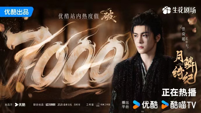 月鳞绮纪已破7000月鳞绮纪站内热度破7000 月鳞绮纪站内热度破7000，期待