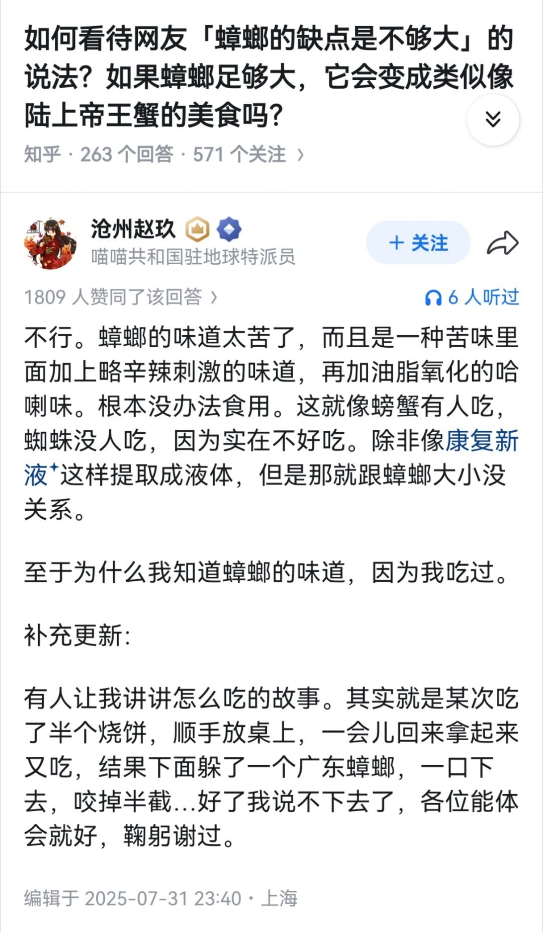 是不是吃法不对？你把内脏去了，用葱姜料酒腌一下，放油锅炸了，再用大量花椒干辣椒爆