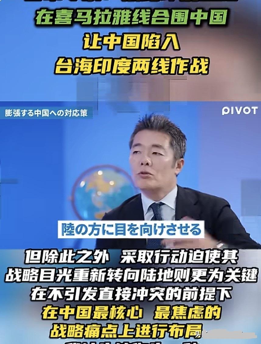 日本专家出损招！撺掇印度围堵中国，妄图让中国陷入两线作战

最近国际舆论场冒不少