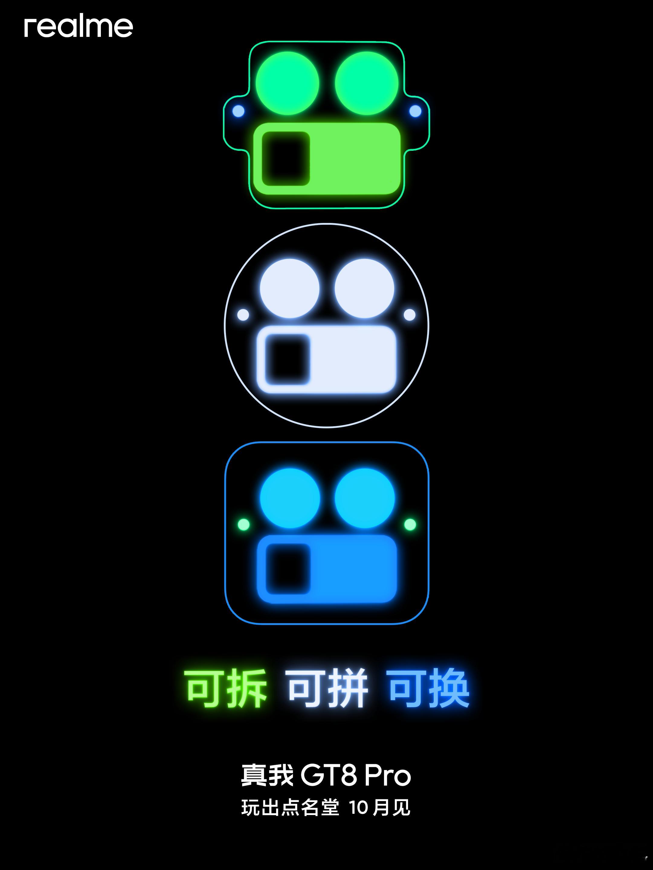 真我GT8 Pro镜头组到底是什么样子啊？之前章若楠手里的一个是机器人版，还有一