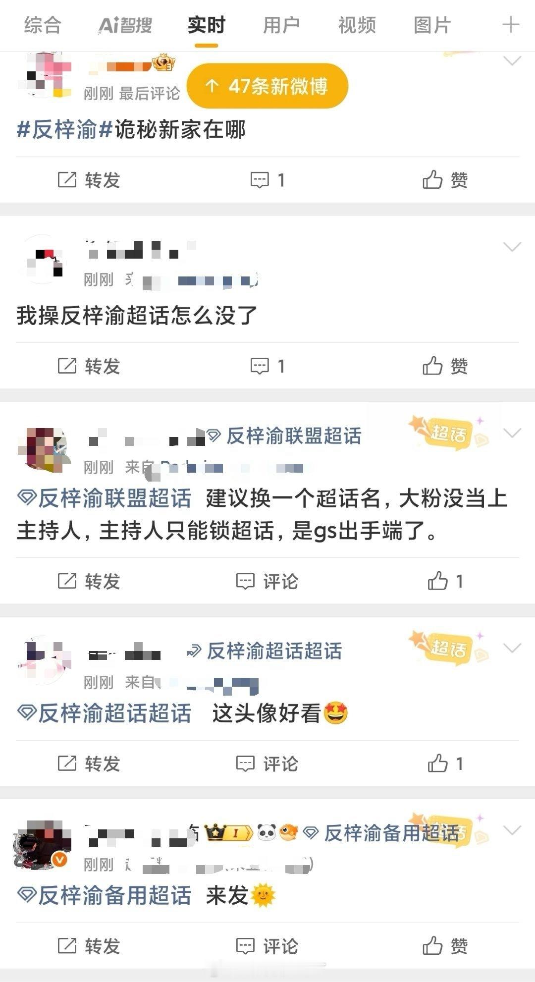 “反梓渝”超话已经被关了。 ​​​
