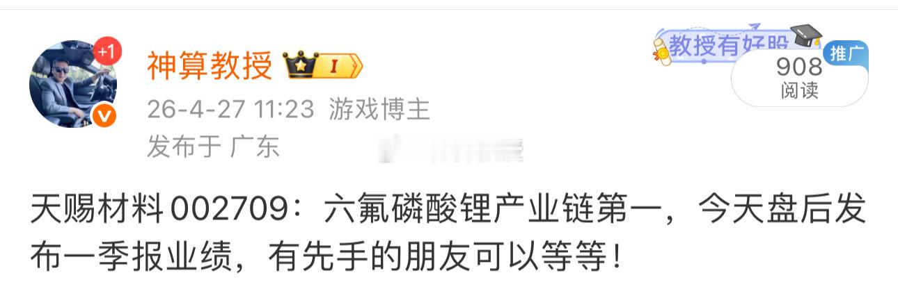 天赐材料002709📈恭喜在车上的朋友