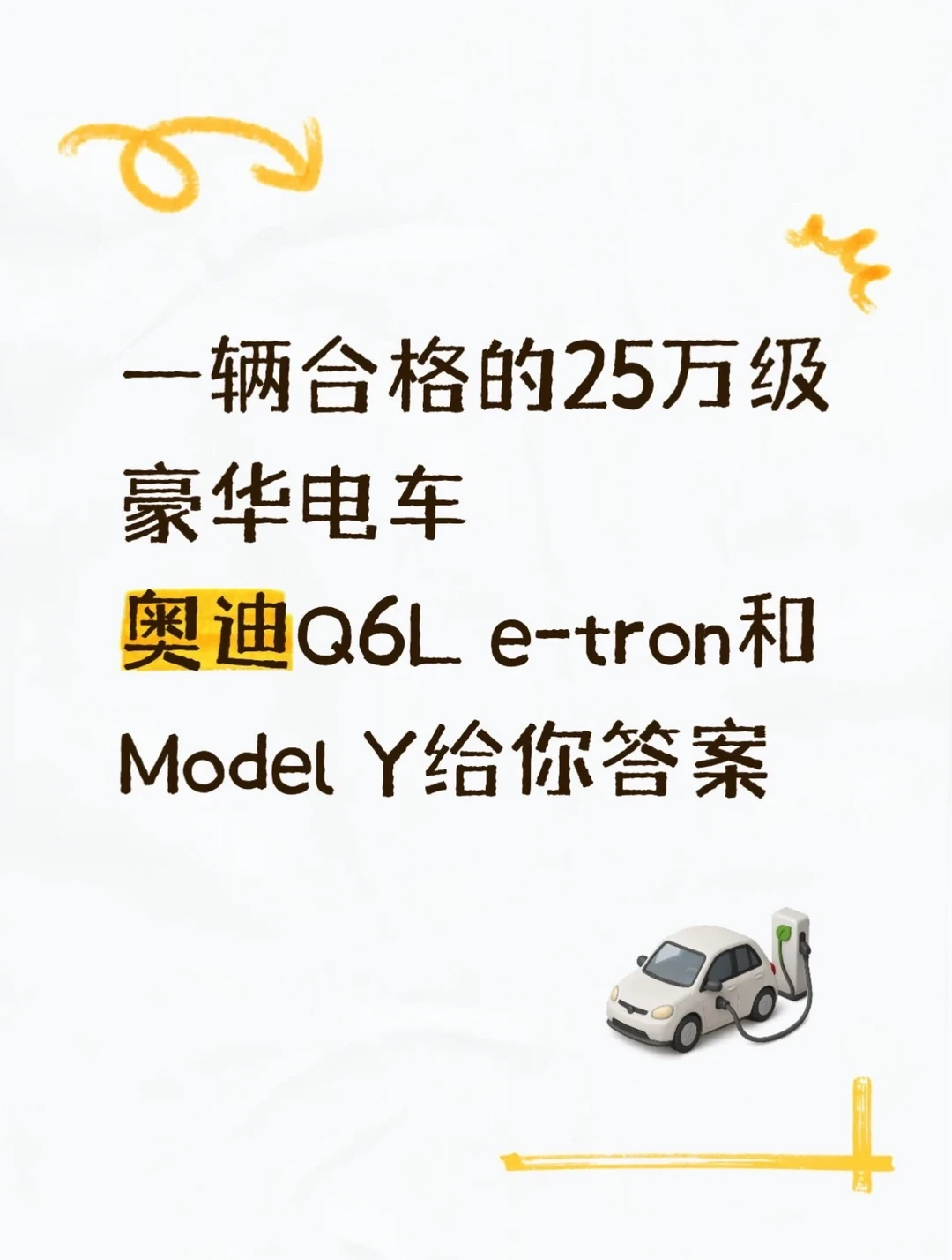 25万买纯电SUV，这台黑马让我直接动摇了…