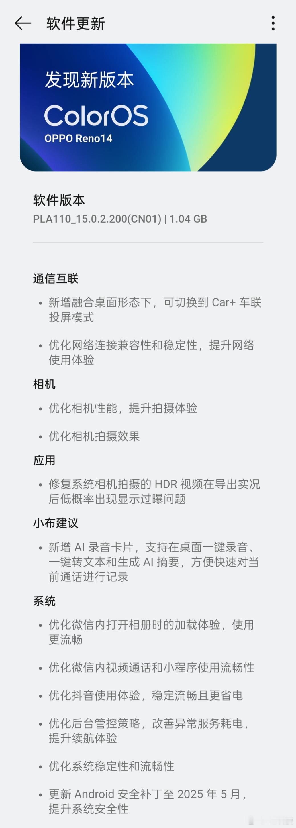 今天聊下Reno14，手机系统又又又又升级了，Car+车联投屏上线、优化网络体验