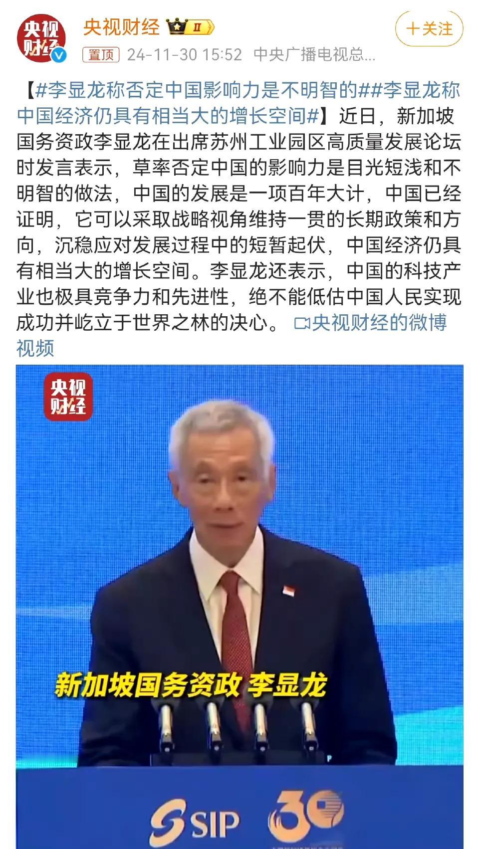 对中国影响力与发展前景的客观审视
 
新加坡国务资政李显龙在苏州工业园区高质量发