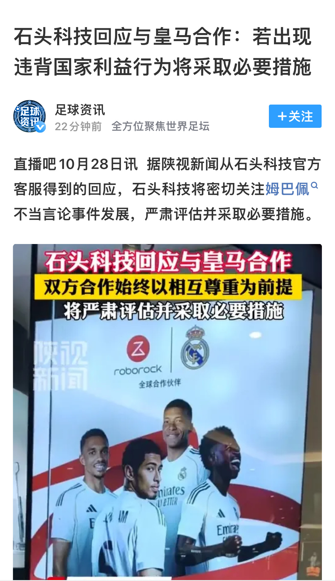 赞助商，合作前不背调吗⁉️海信2024.8、玲珑轮胎2024.9、石头科技202