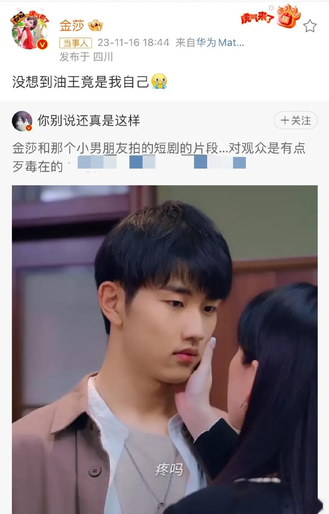 金莎，没想到油王竟是我自己！11月16日，金莎转发了网友的一段视频，并留言到：没